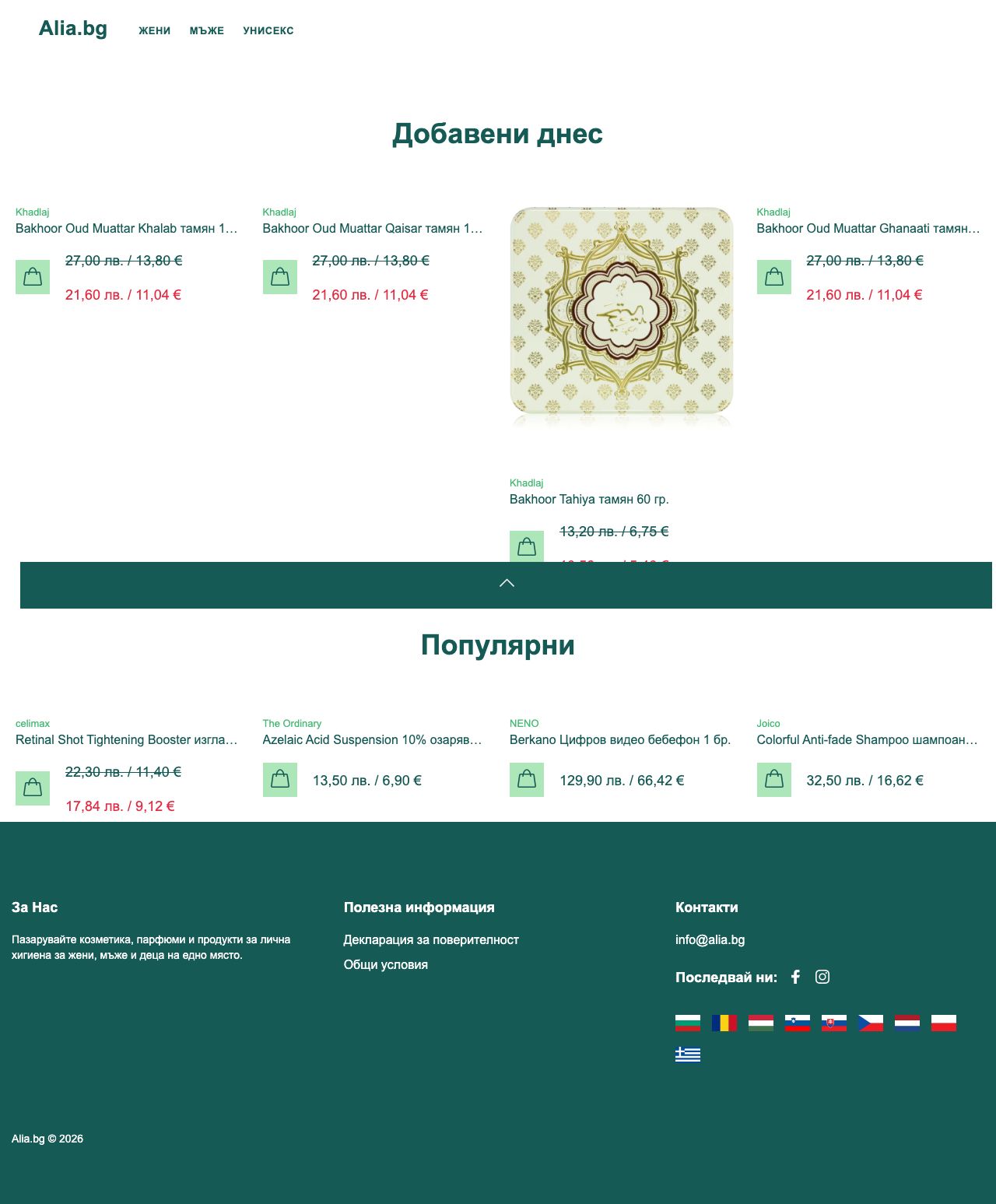 Alia.bg — cosmetics storefront