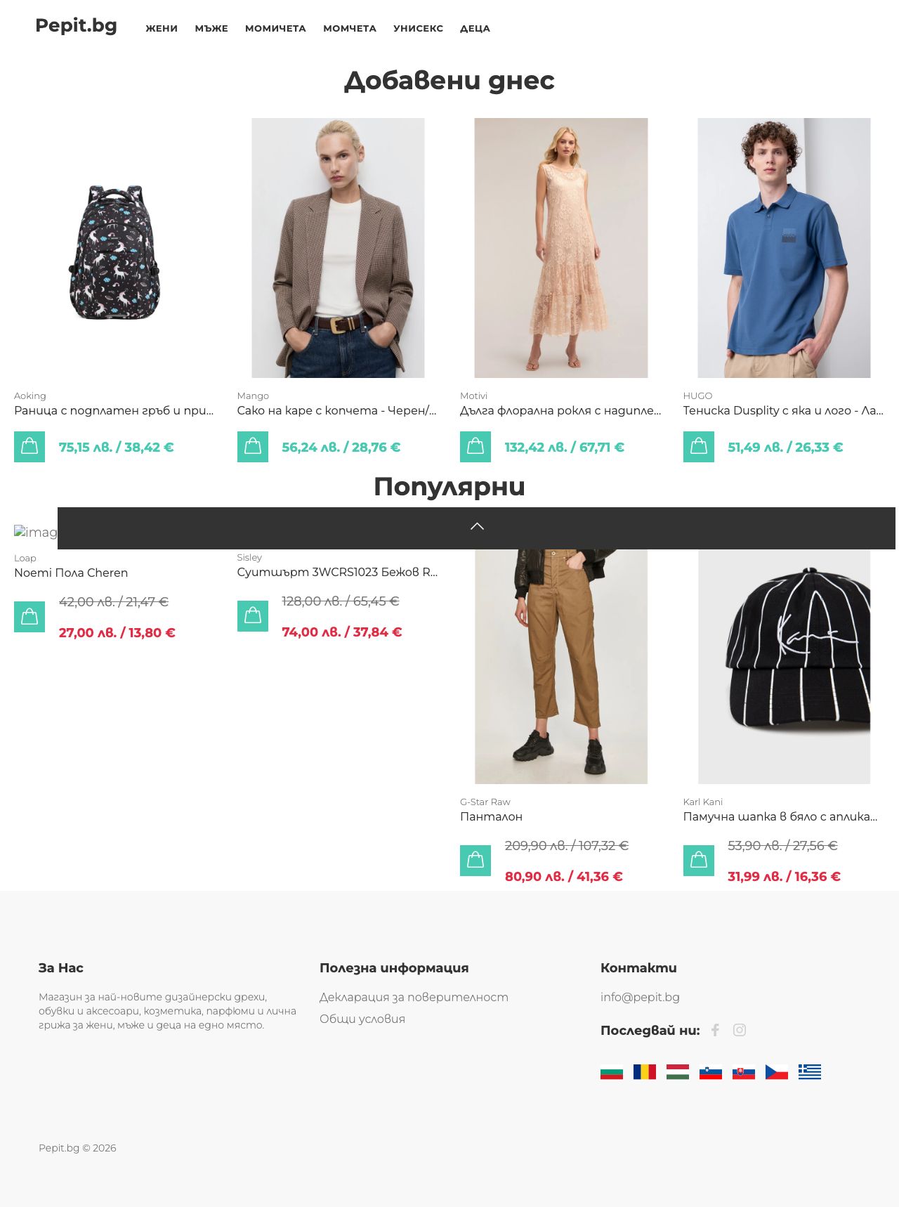 Pepit.bg — fashion storefront